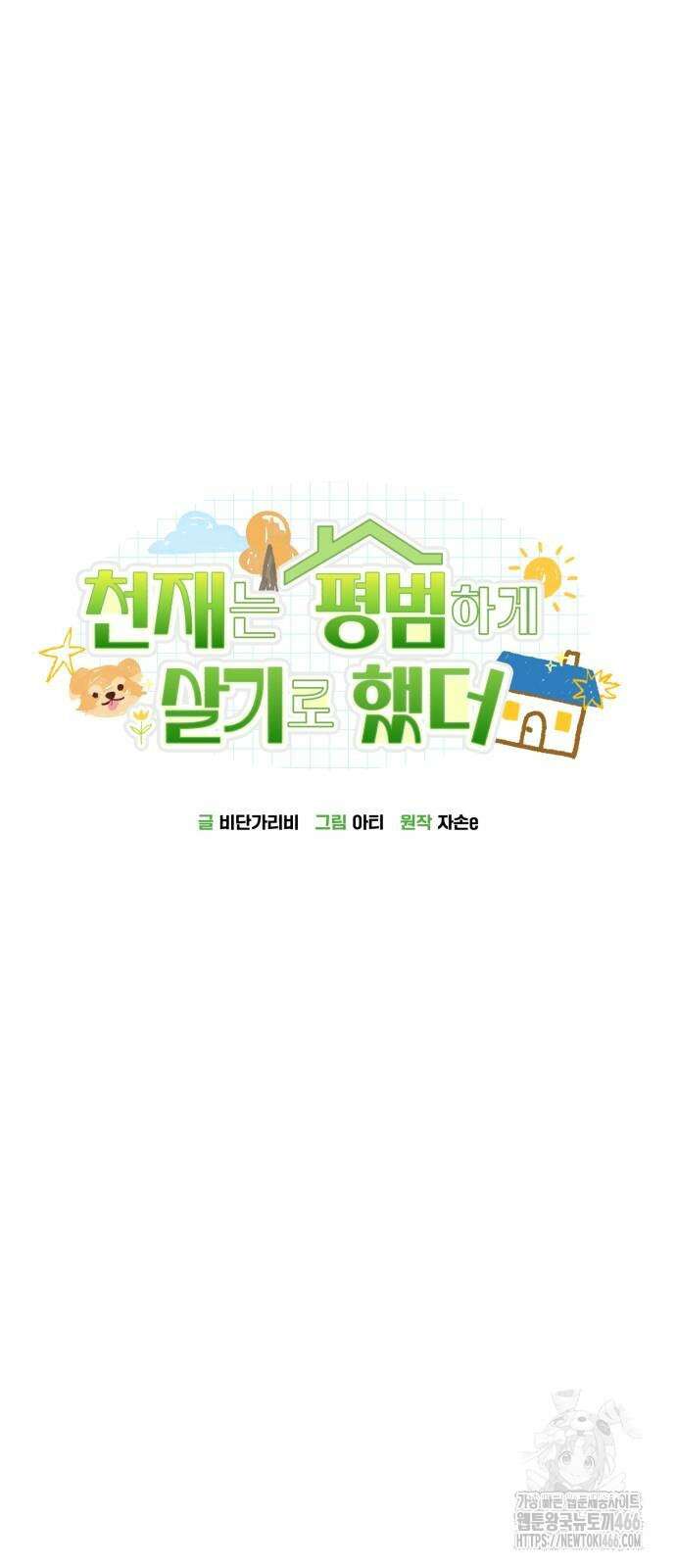천재는 평범하게 살기로 했더 7화 15
