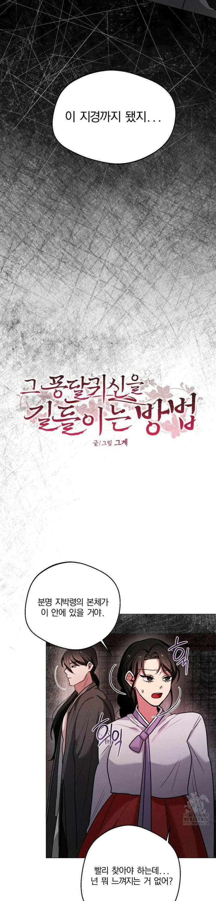 그 몽달귀신을 길들이는 방법 3화 2