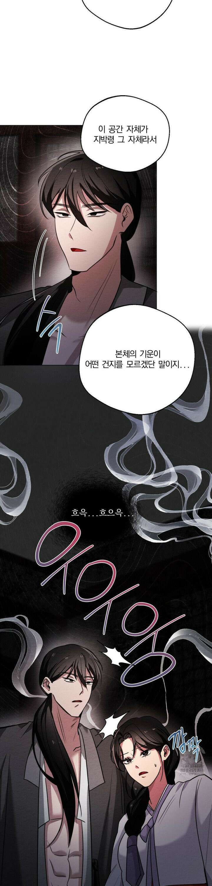 그 몽달귀신을 길들이는 방법 3화 3