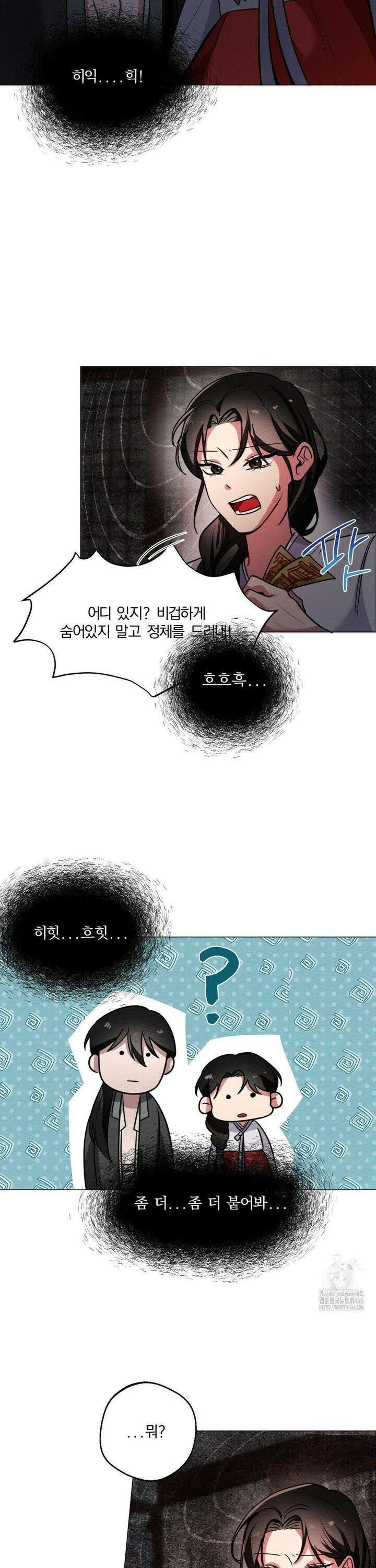 그 몽달귀신을 길들이는 방법 3화 4