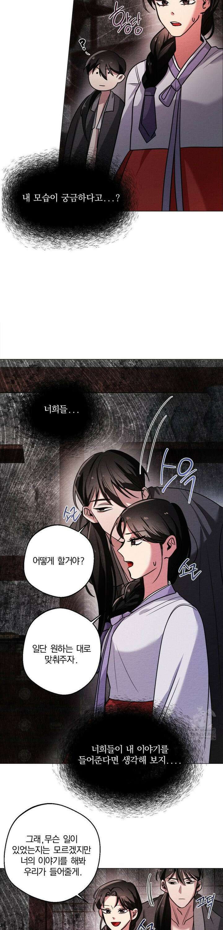 그 몽달귀신을 길들이는 방법 3화 5