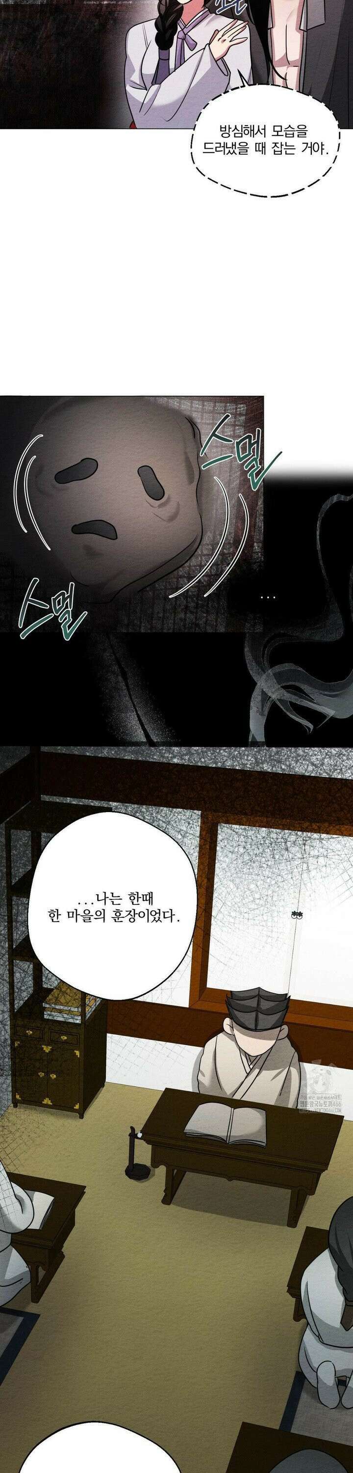 그 몽달귀신을 길들이는 방법 3화 6
