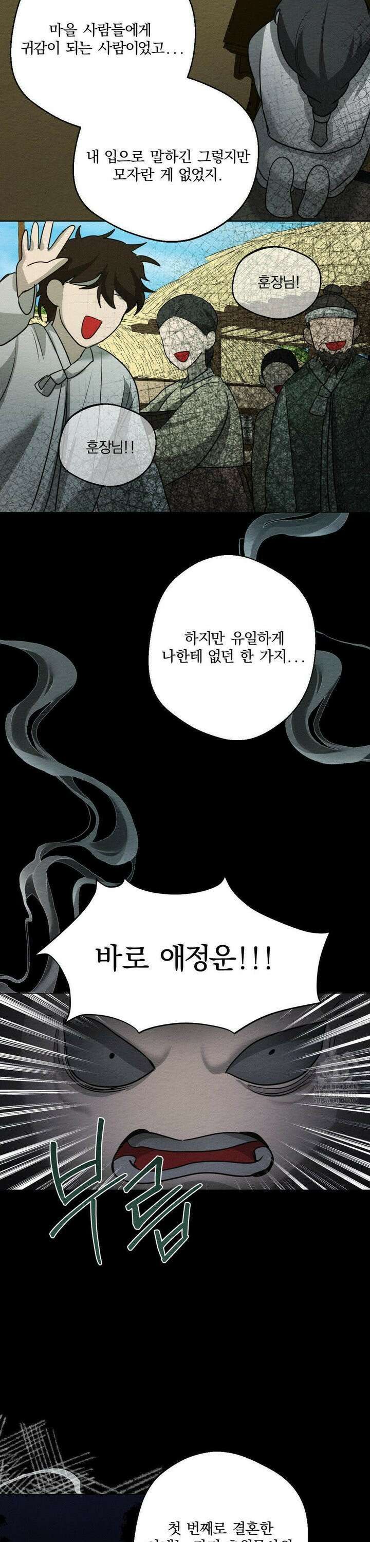 그 몽달귀신을 길들이는 방법 3화 7