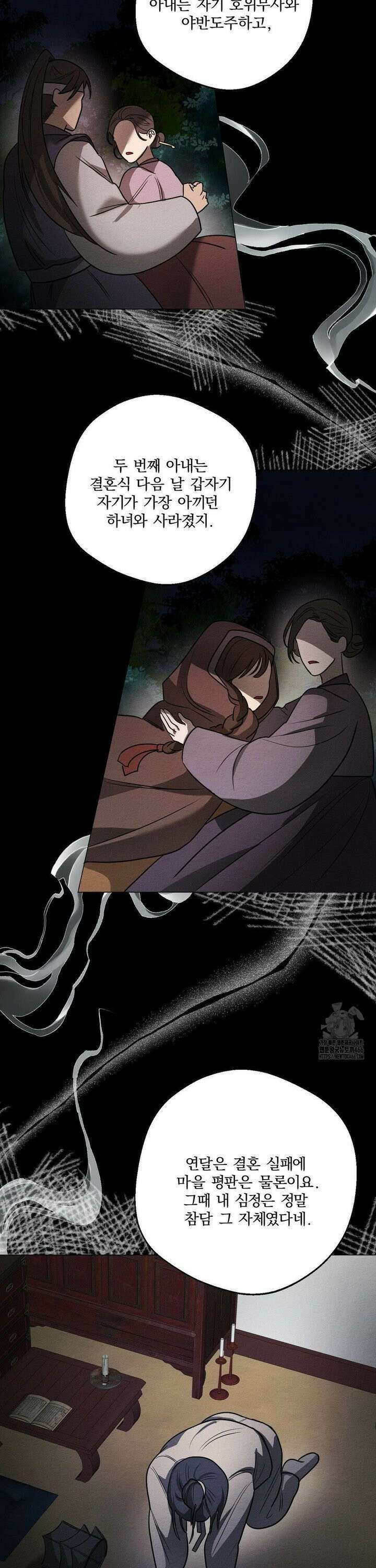 그 몽달귀신을 길들이는 방법 3화 8