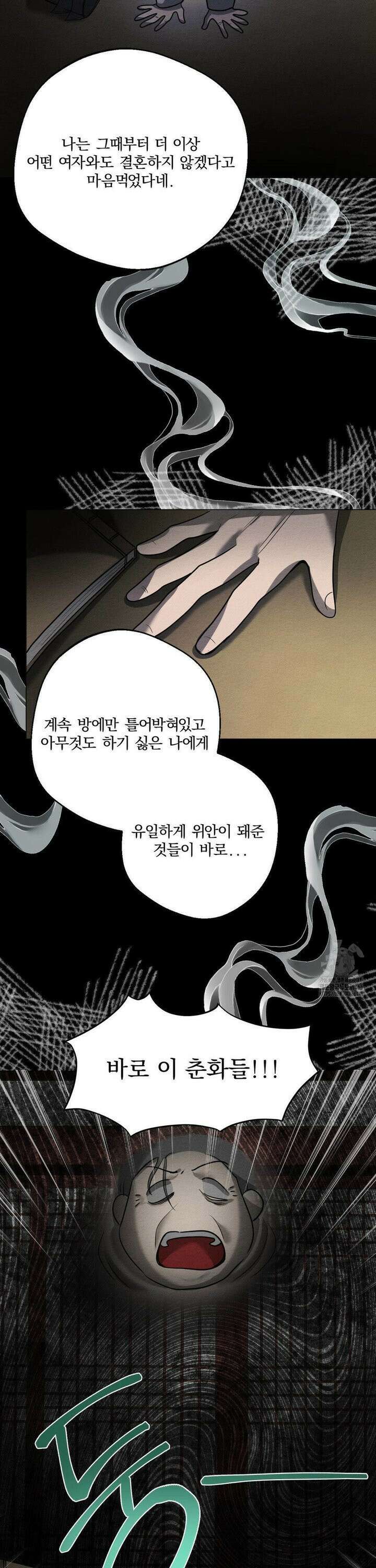 그 몽달귀신을 길들이는 방법 3화 9
