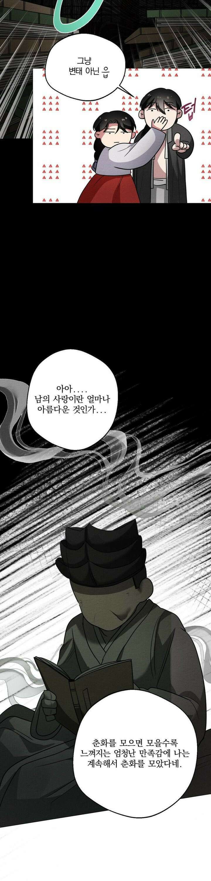 그 몽달귀신을 길들이는 방법 3화 10