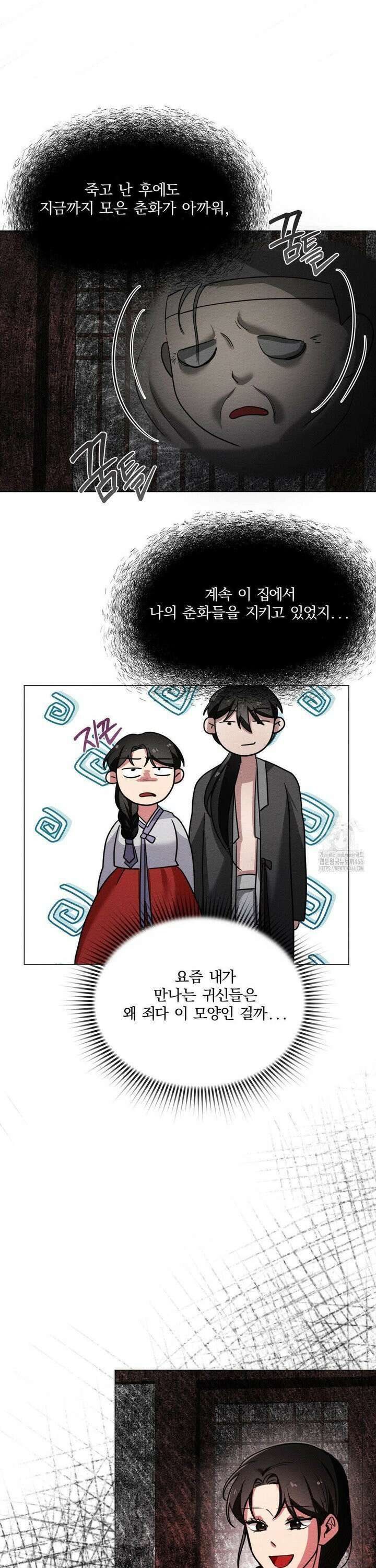 그 몽달귀신을 길들이는 방법 3화 11