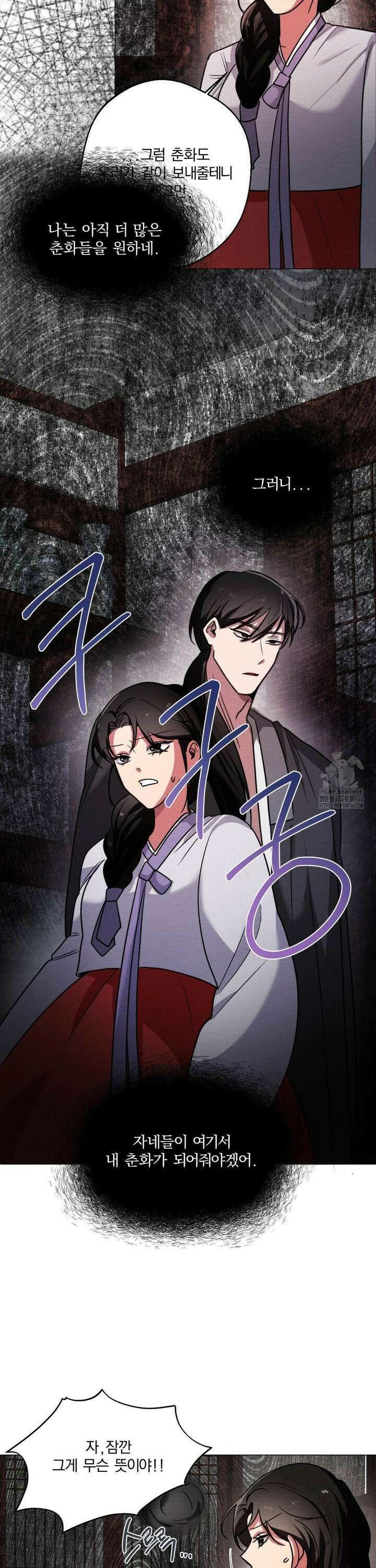 그 몽달귀신을 길들이는 방법 3화 12