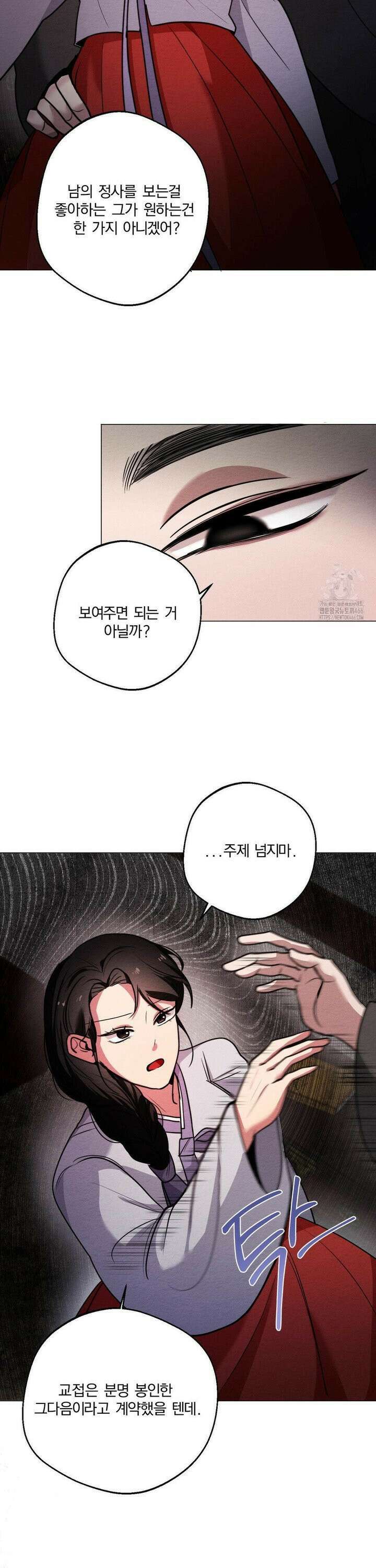 그 몽달귀신을 길들이는 방법 3화 15