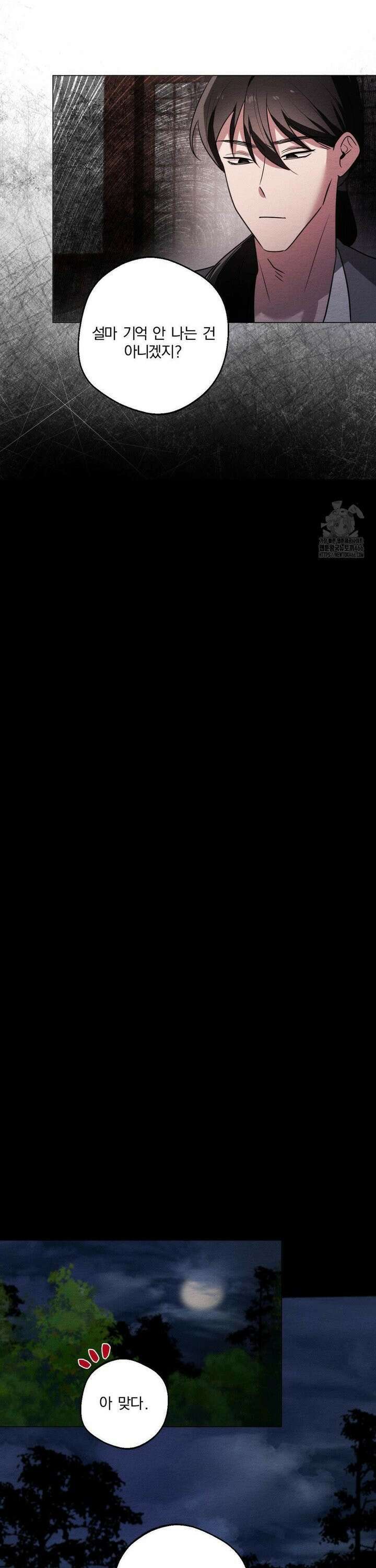 그 몽달귀신을 길들이는 방법 3화 16