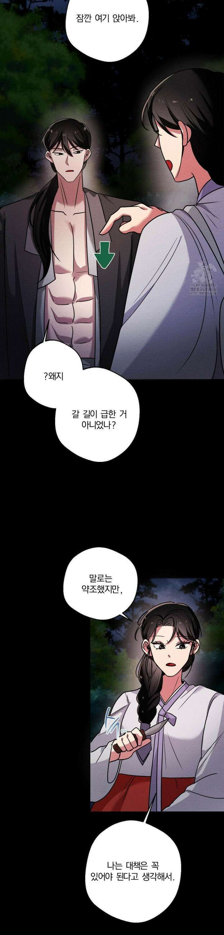 그 몽달귀신을 길들이는 방법 3화 17