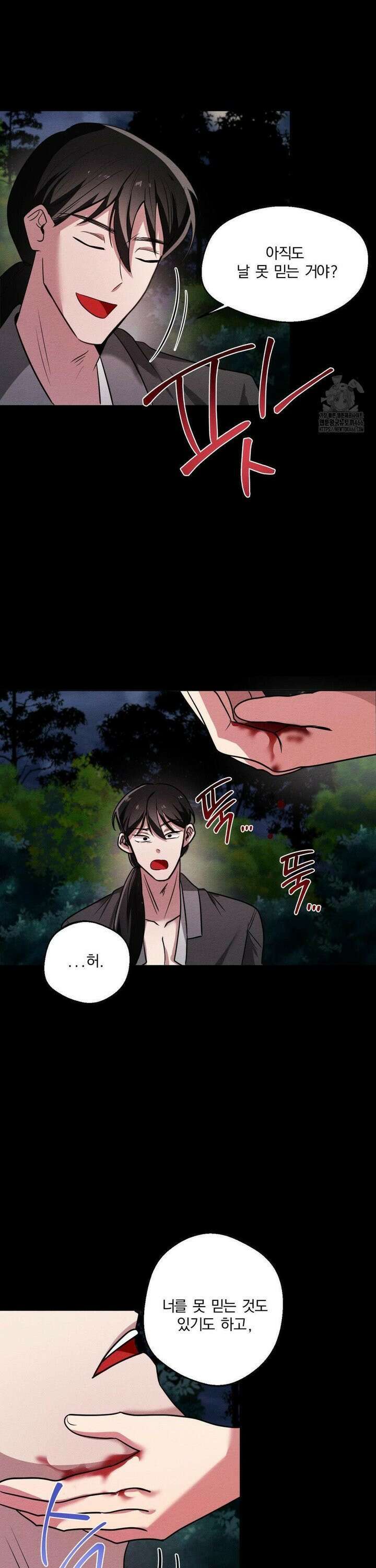 그 몽달귀신을 길들이는 방법 3화 18