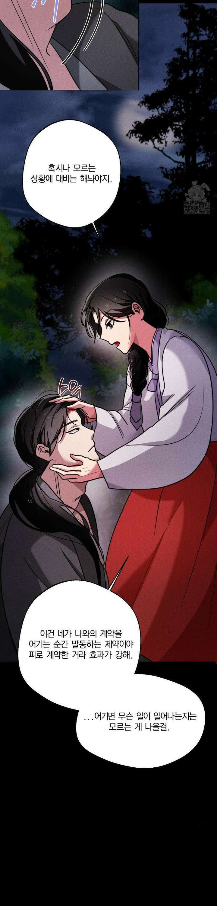 그 몽달귀신을 길들이는 방법 3화 19