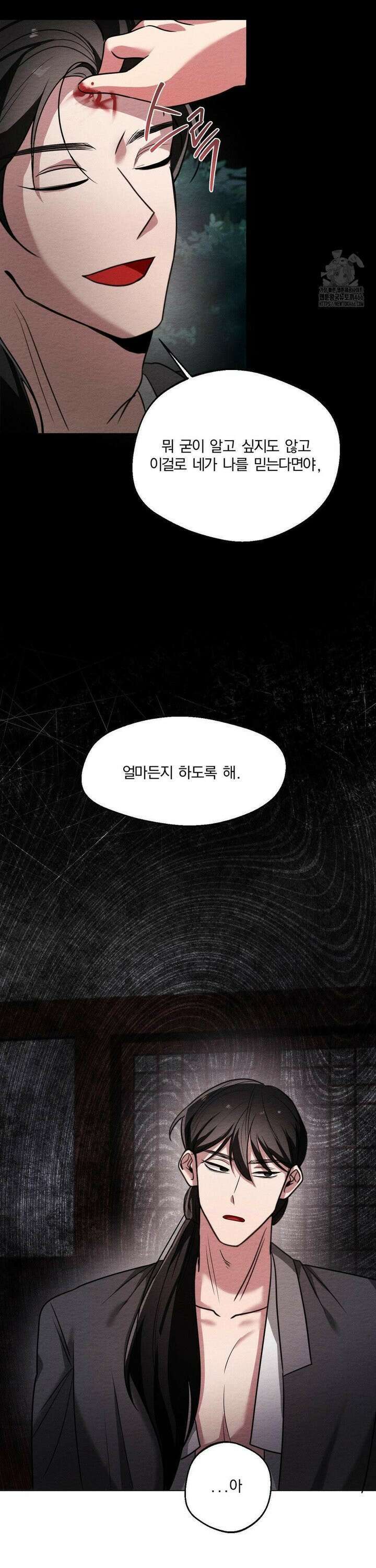 그 몽달귀신을 길들이는 방법 3화 20
