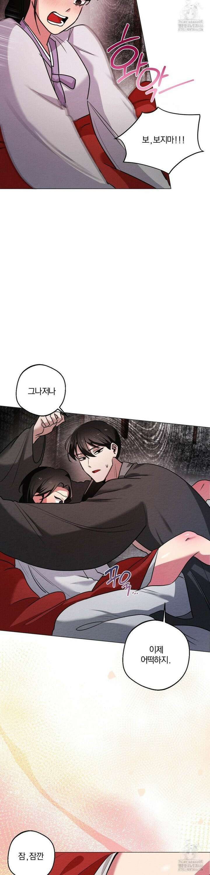 그 몽달귀신을 길들이는 방법 3화 24