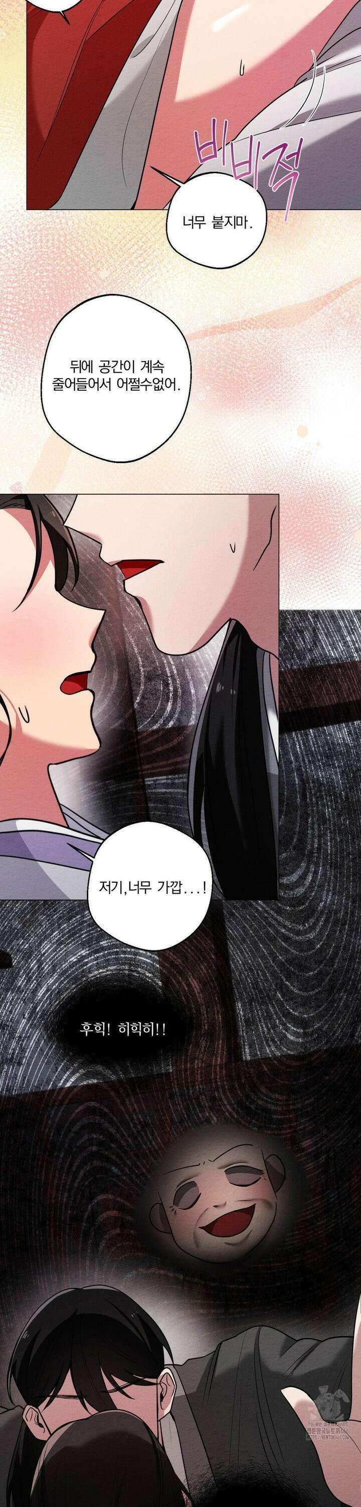 그 몽달귀신을 길들이는 방법 3화 25