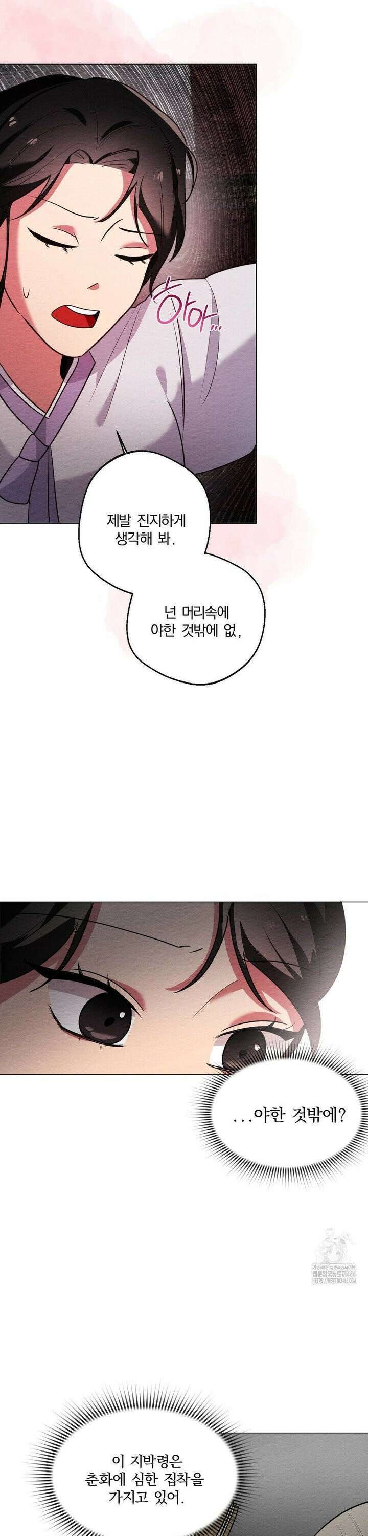 그 몽달귀신을 길들이는 방법 3화 28
