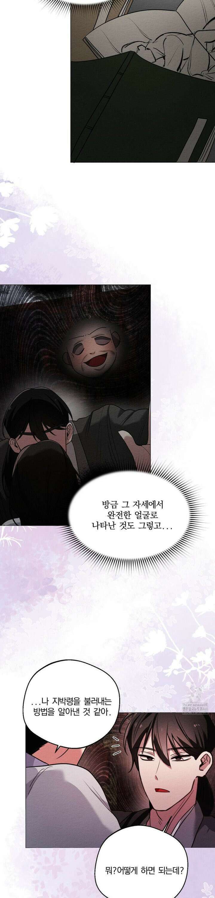 그 몽달귀신을 길들이는 방법 3화 29