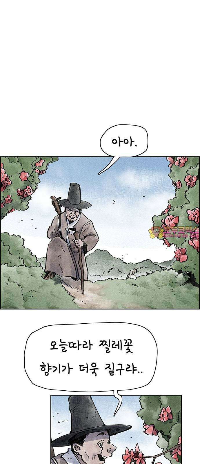 종이호랑이 11화 : 소쩌귀와 소리쟁이 1