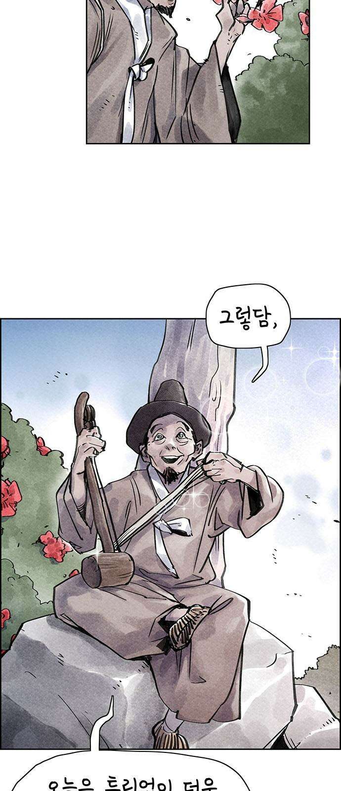 종이호랑이 11화 : 소쩌귀와 소리쟁이 2