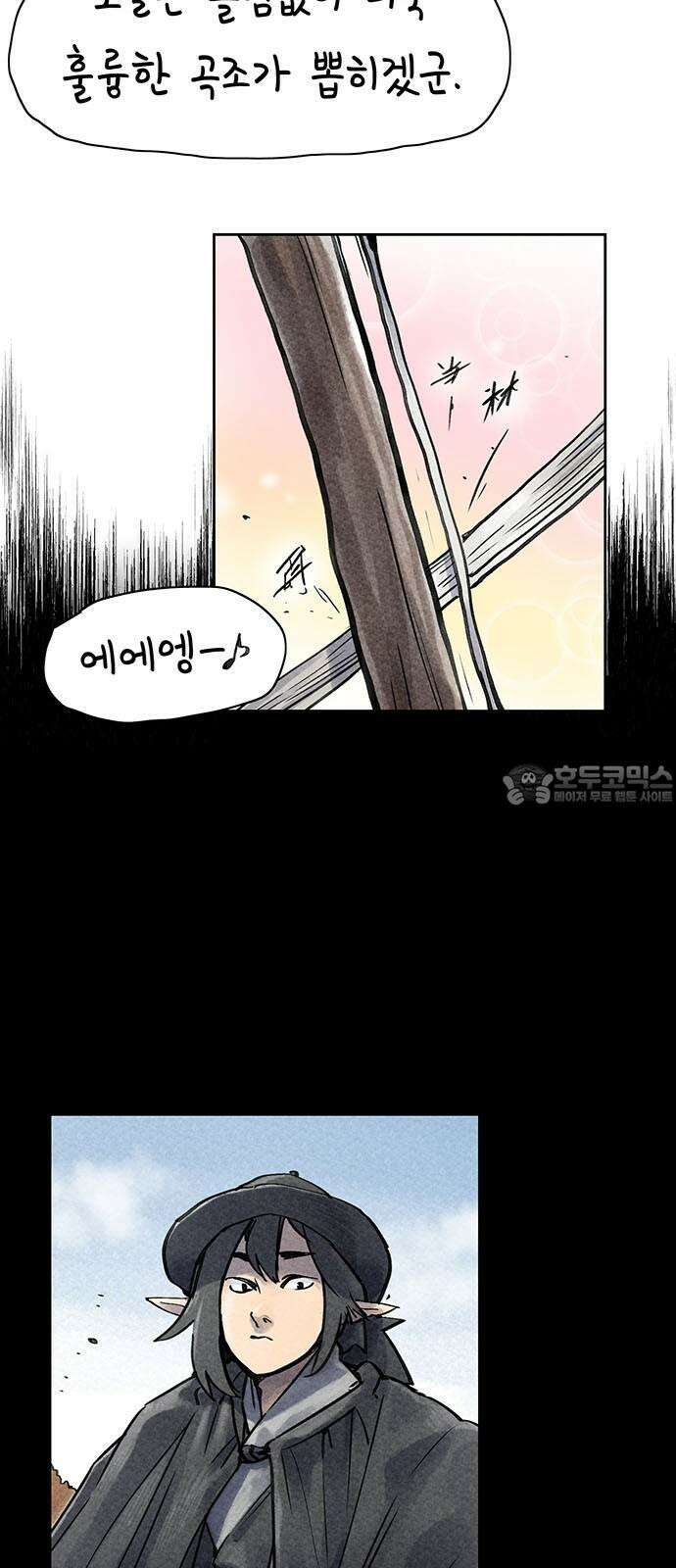 종이호랑이 11화 : 소쩌귀와 소리쟁이 3