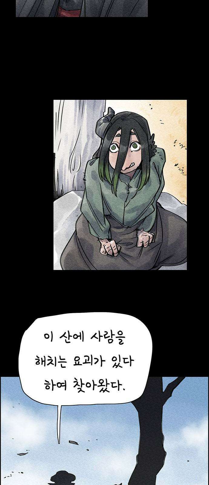 종이호랑이 11화 : 소쩌귀와 소리쟁이 4