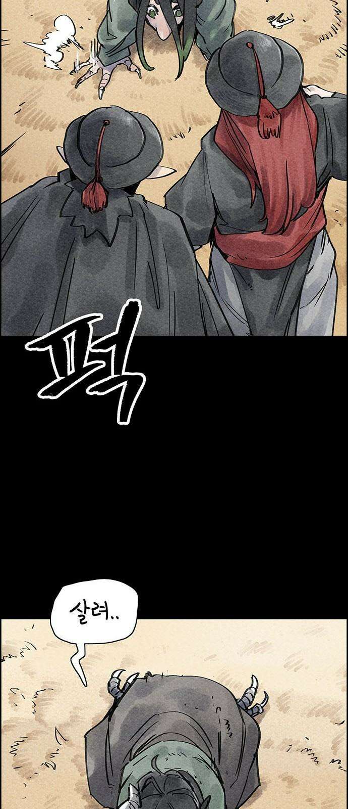 종이호랑이 11화 : 소쩌귀와 소리쟁이 8