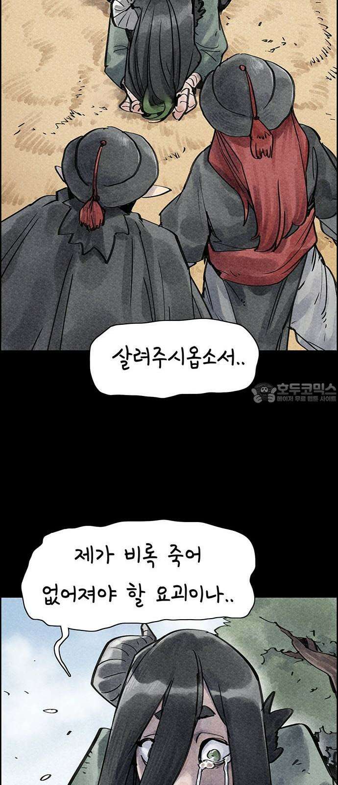 종이호랑이 11화 : 소쩌귀와 소리쟁이 9
