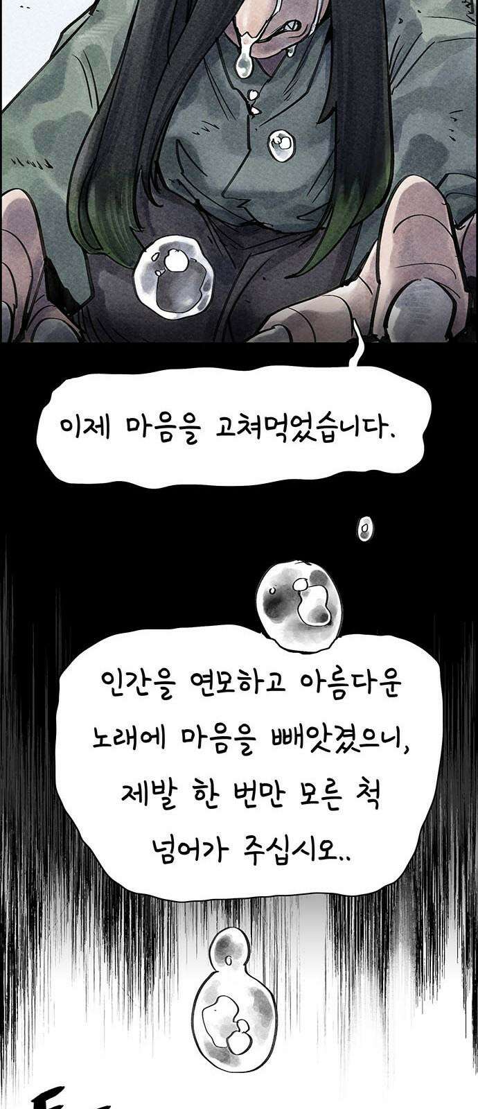종이호랑이 11화 : 소쩌귀와 소리쟁이 10