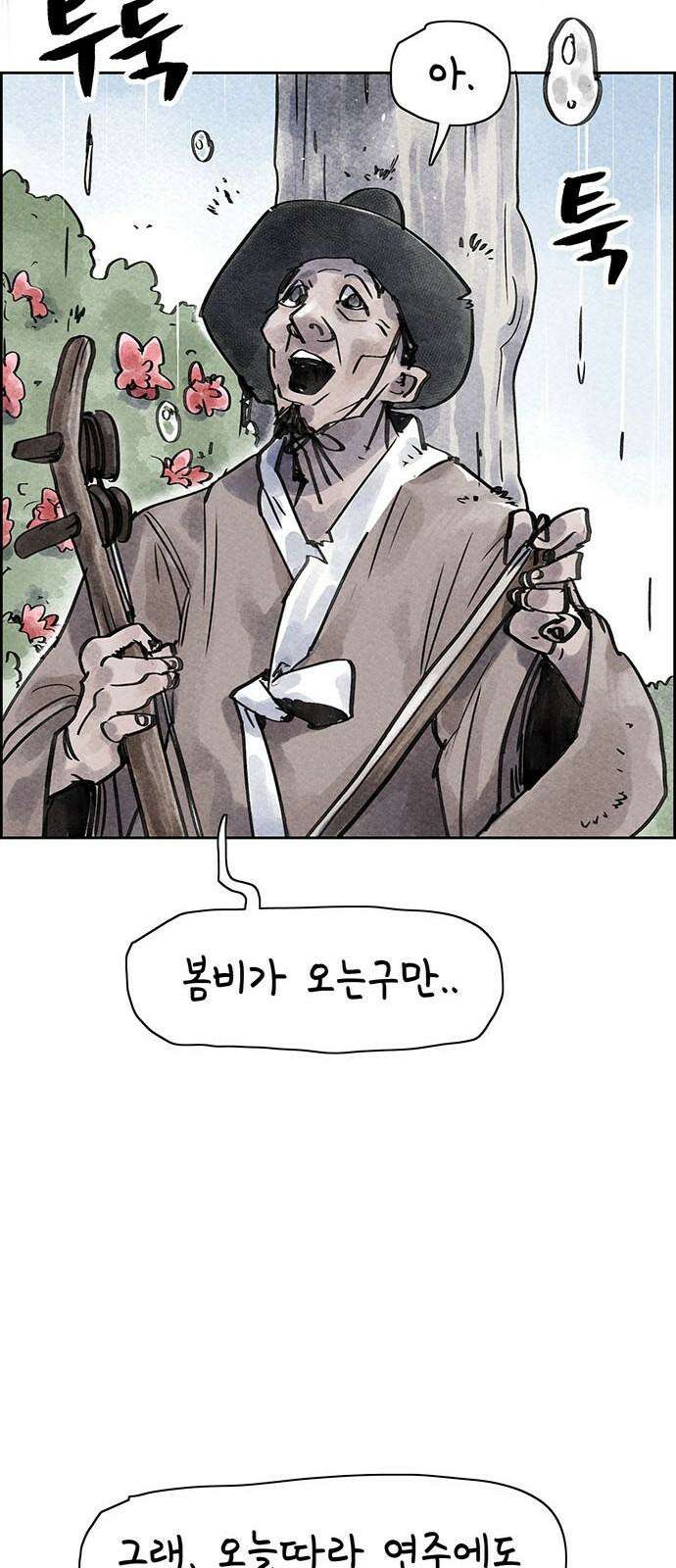 종이호랑이 11화 : 소쩌귀와 소리쟁이 11