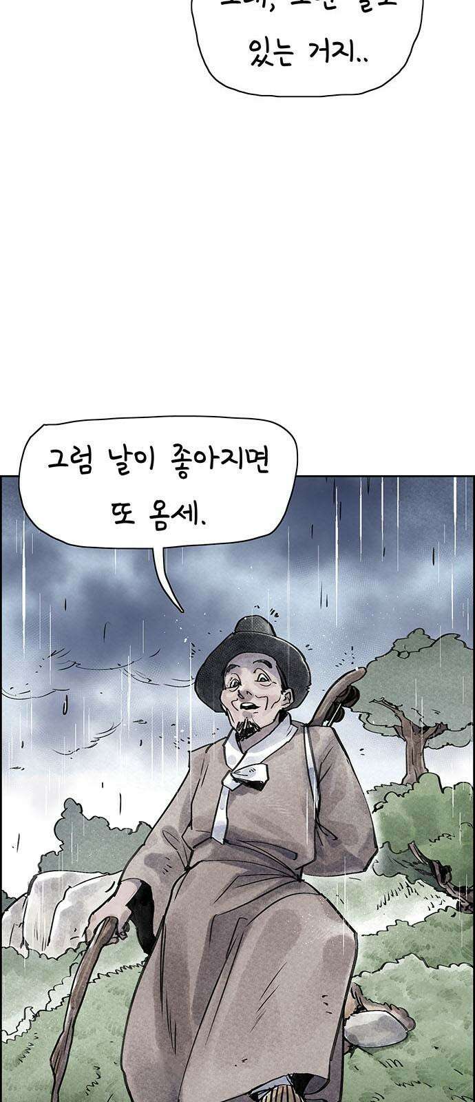 종이호랑이 11화 : 소쩌귀와 소리쟁이 13
