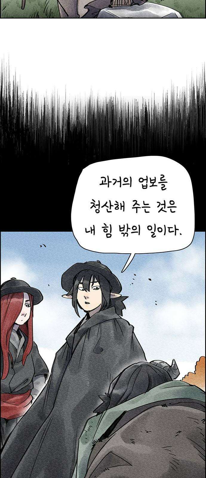 종이호랑이 11화 : 소쩌귀와 소리쟁이 14