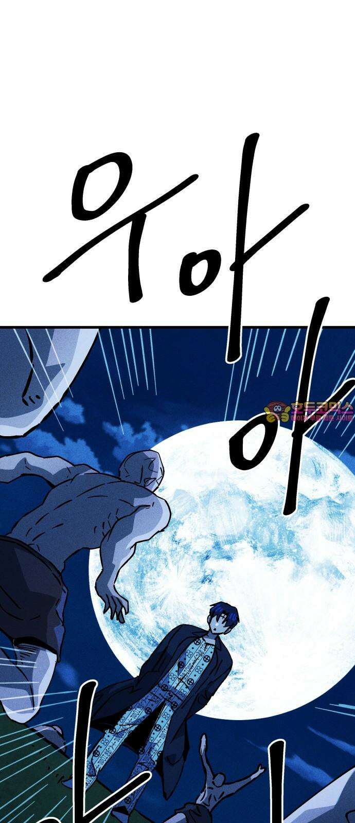 어느날 교주가 된다면 35화 의미 1