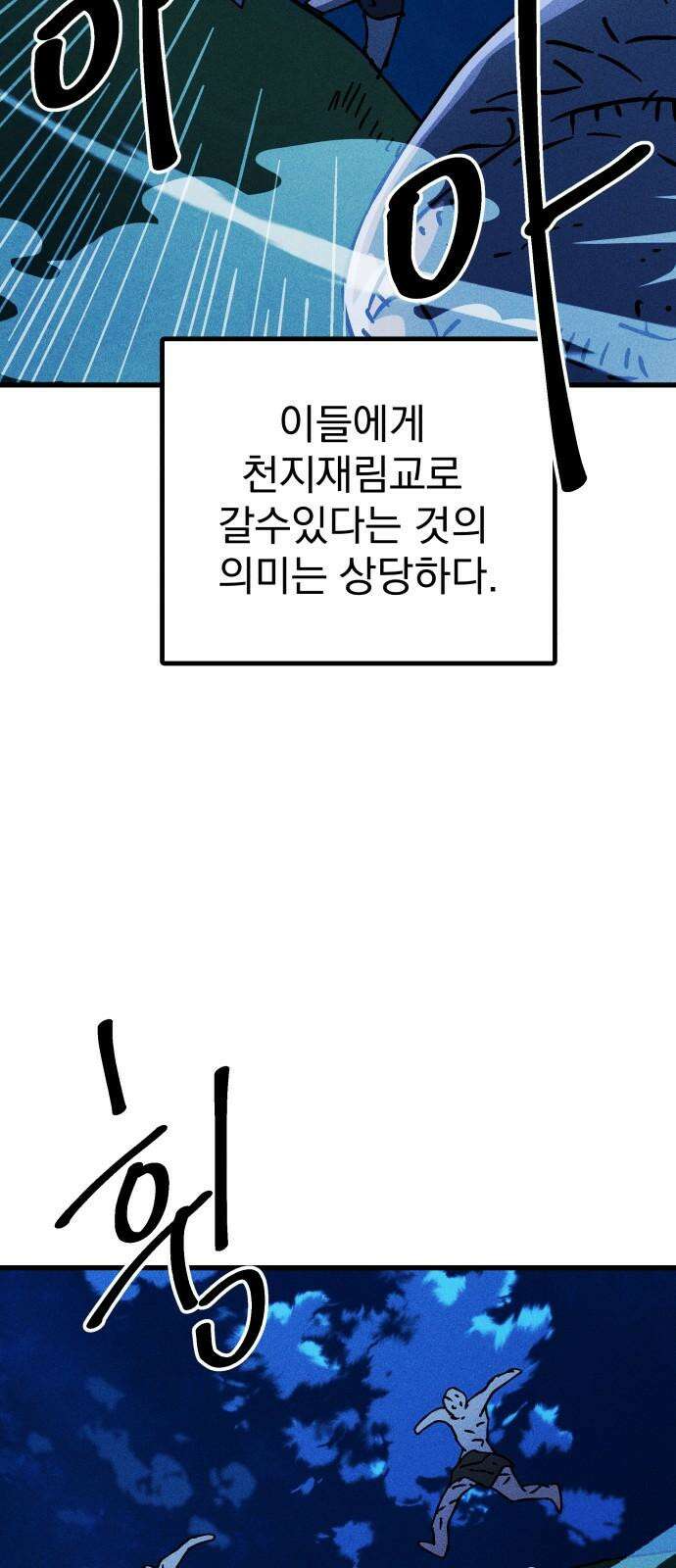 어느날 교주가 된다면 35화 의미 2