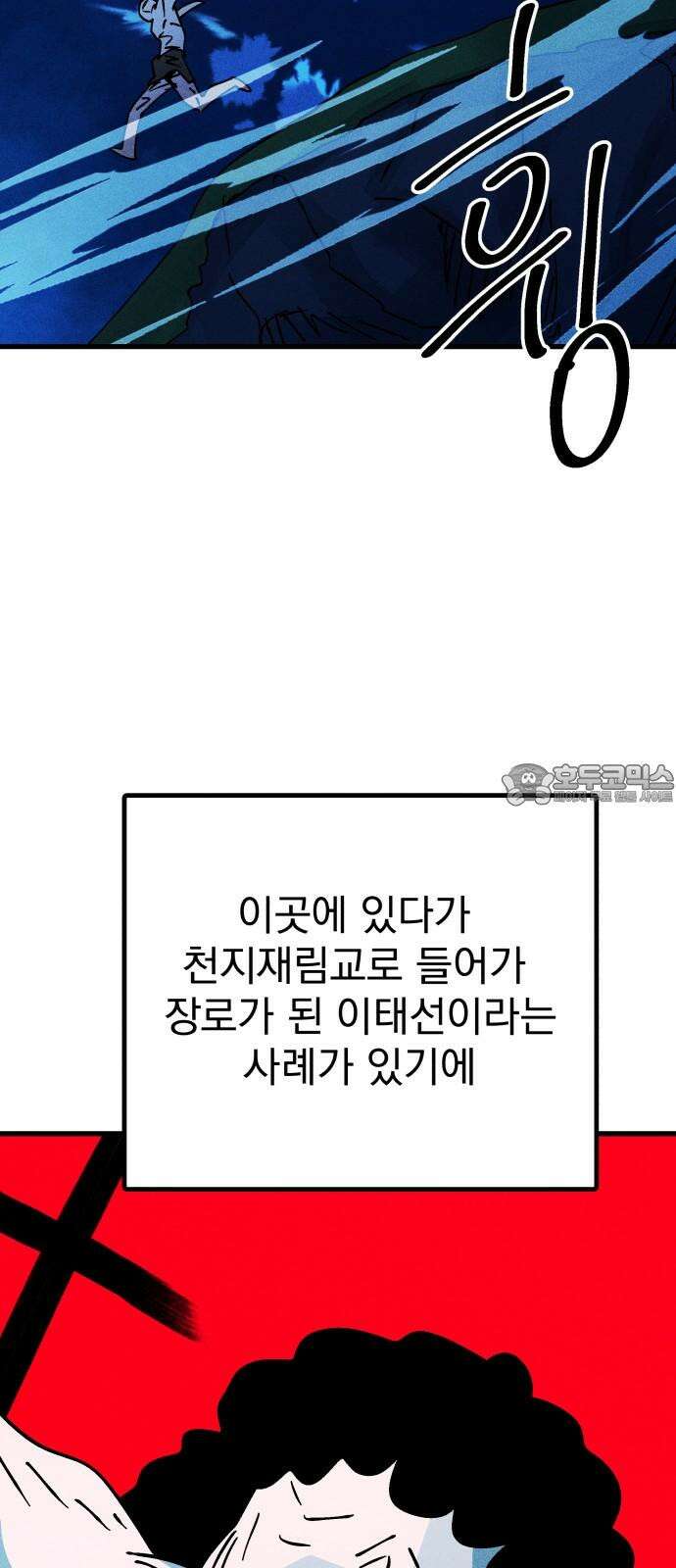 어느날 교주가 된다면 35화 의미 3