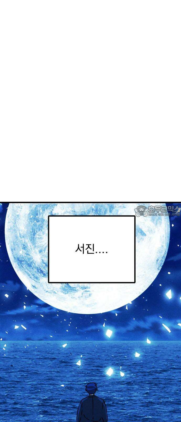 어느날 교주가 된다면 35화 의미 9