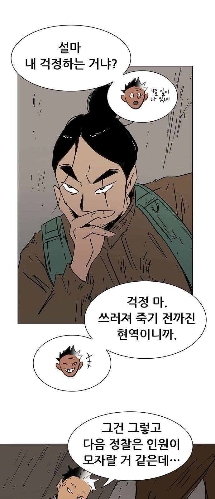 노키즈존 2화 : 노인과 바닥 4