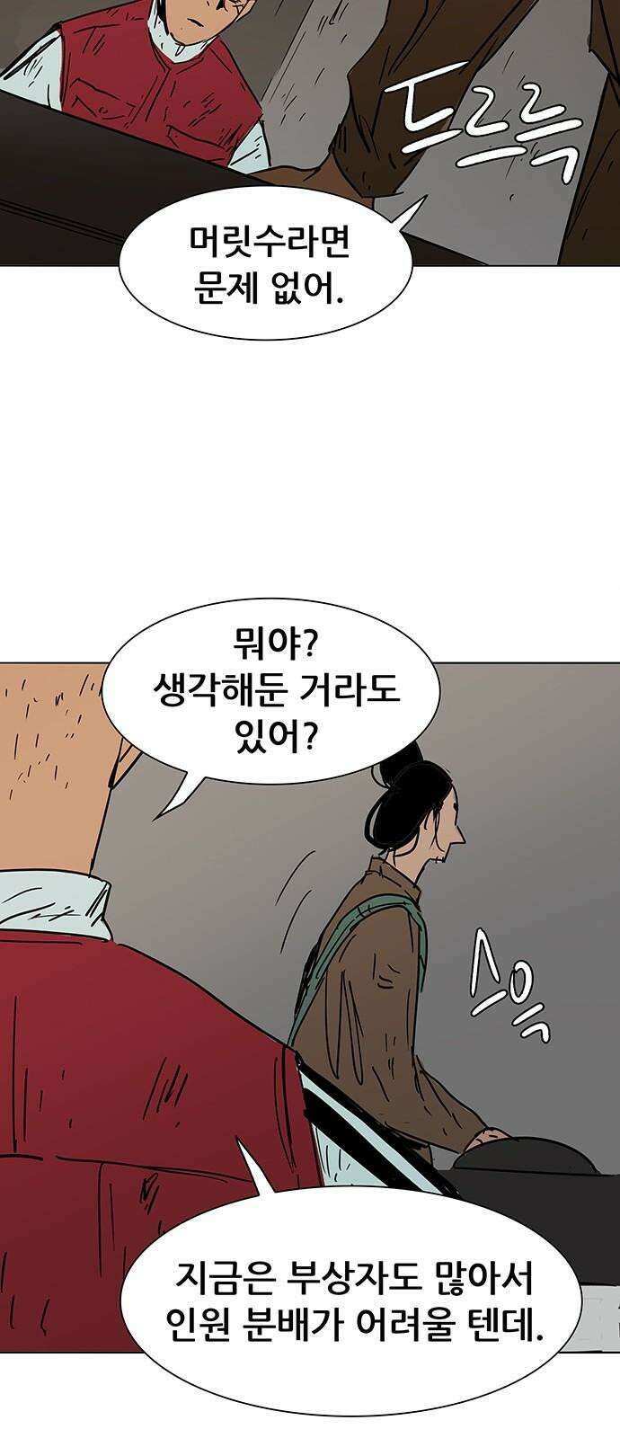 노키즈존 2화 : 노인과 바닥 5