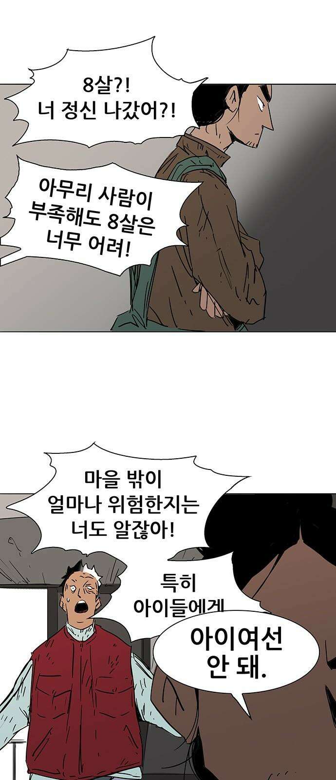 노키즈존 2화 : 노인과 바닥 7