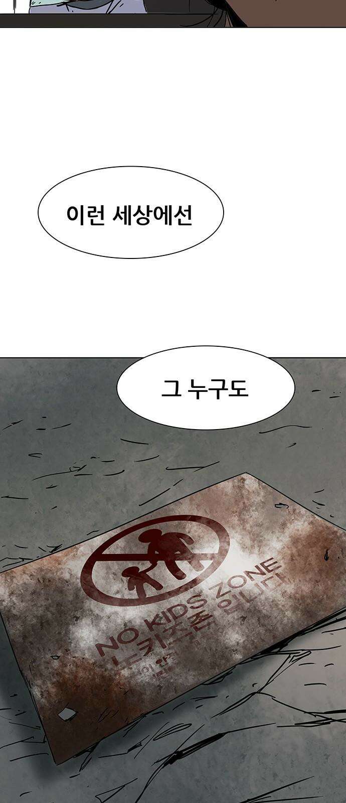 노키즈존 2화 : 노인과 바닥 8