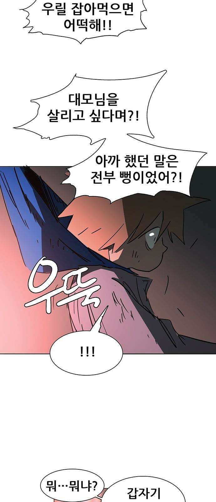 노키즈존 2화 : 노인과 바닥 19