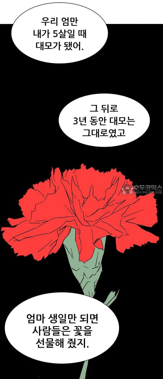 노키즈존 2화 : 노인과 바닥 21