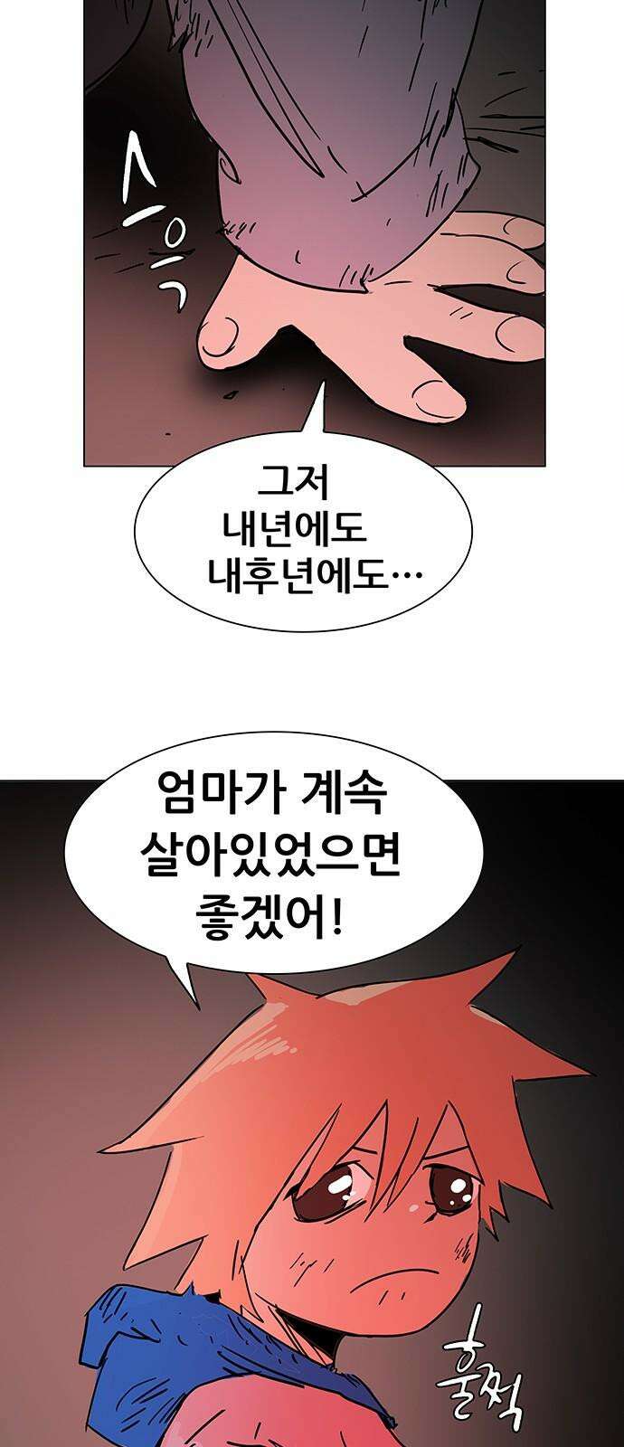 노키즈존 2화 : 노인과 바닥 23