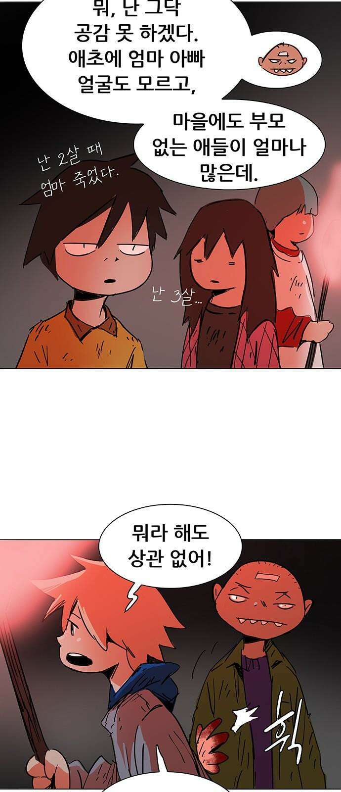 노키즈존 2화 : 노인과 바닥 25