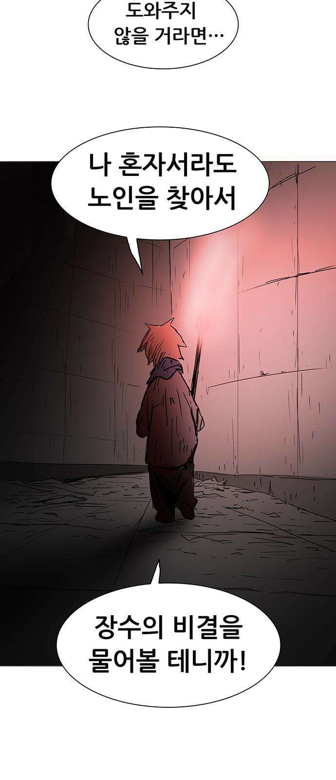 노키즈존 2화 : 노인과 바닥 26