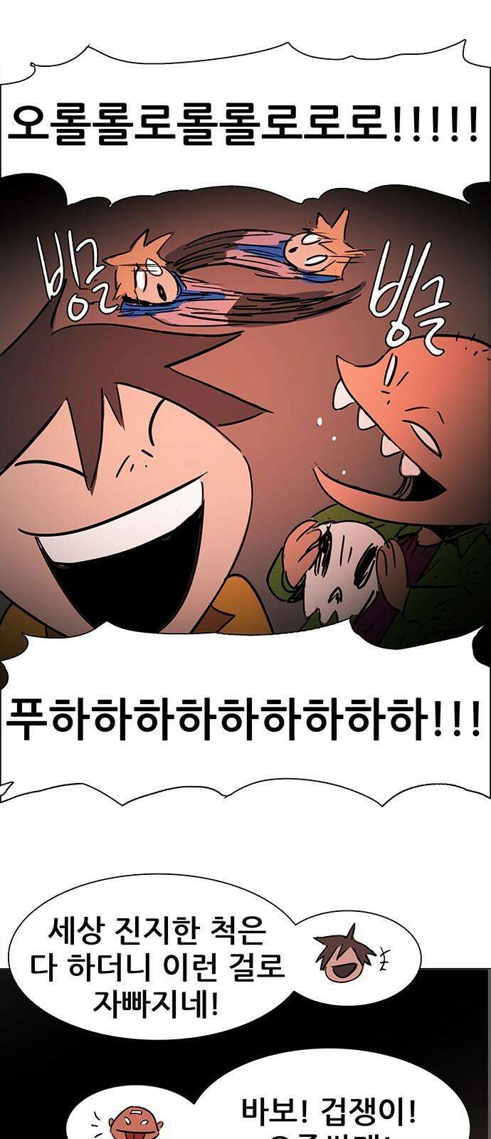 노키즈존 2화 : 노인과 바닥 29