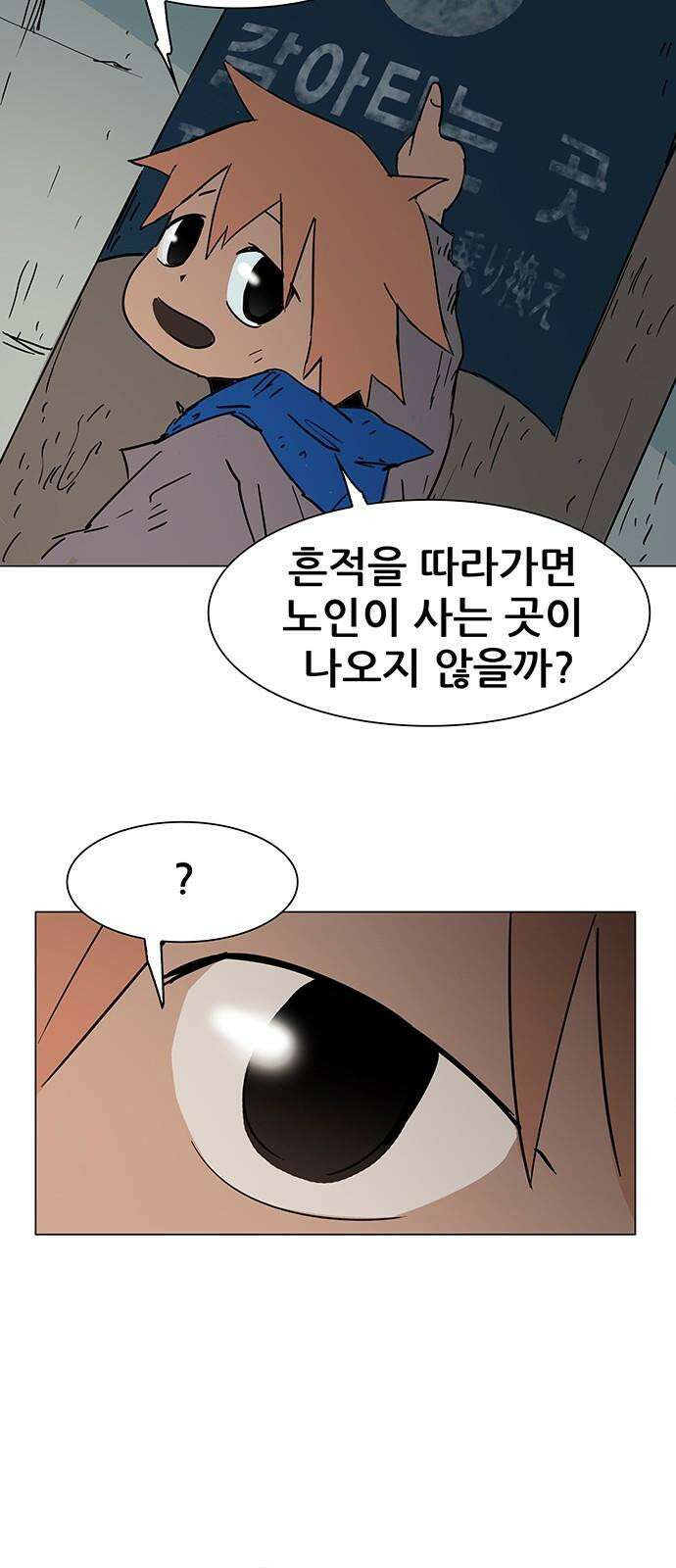 노키즈존 2화 : 노인과 바닥 41