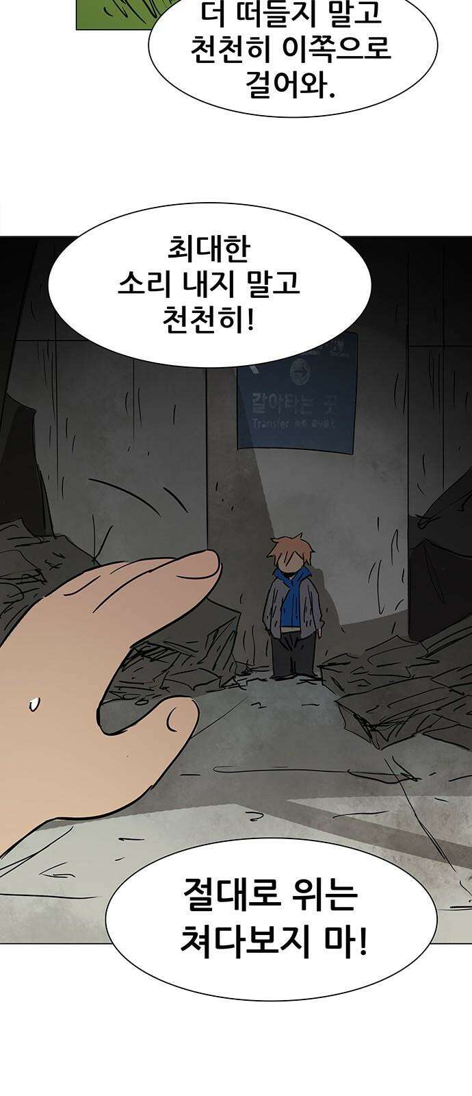 노키즈존 2화 : 노인과 바닥 43