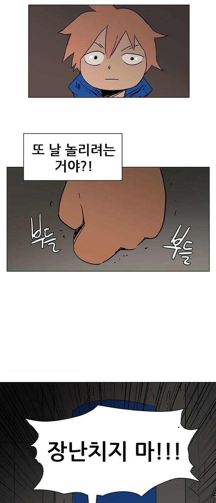 노키즈존 2화 : 노인과 바닥 44
