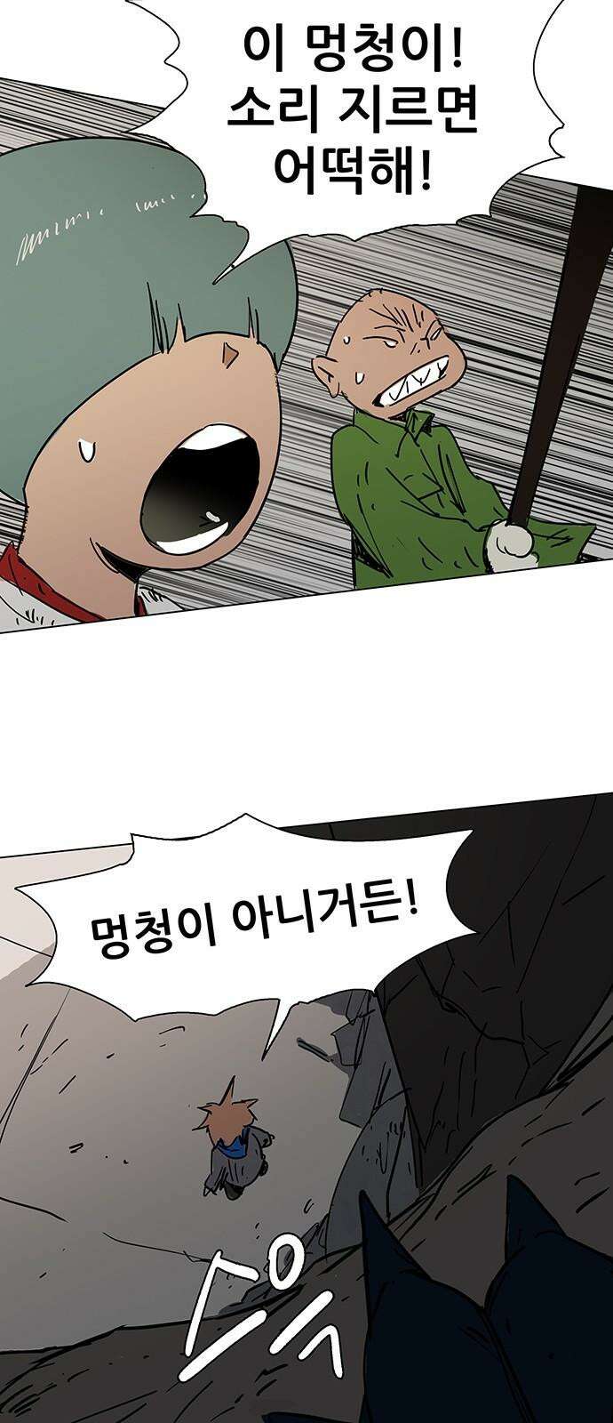 노키즈존 2화 : 노인과 바닥 46